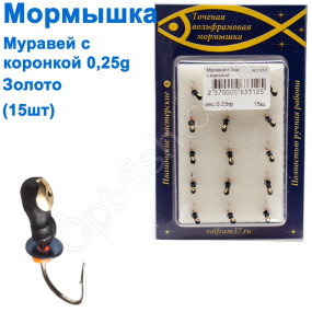 Мормышка Муравей2 с коронкой 312 крючок Норвегия (15шт) золото