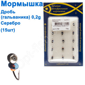 Мормышка Дробь2,5 с коронкой 815 крючок Норвегия (15шт) серебро