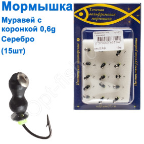Мормышка Муравей3 с коронкой 314 крючок Норвегия (15шт) серебро