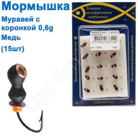 Мормышка Муравей3 с коронкой 314 крючок Норвегия (15шт) медь