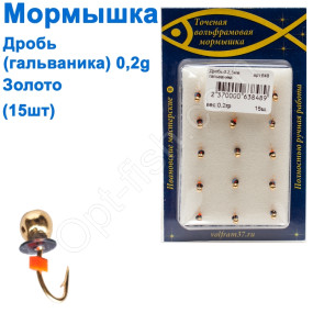 Блешня дріб2,5 (гальваніка) 848 гачок Норвегія (15шт) золото