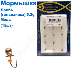 Блешня дріб2,5 (гальваніка) 848 гачок Норвегія (15шт) мідь
