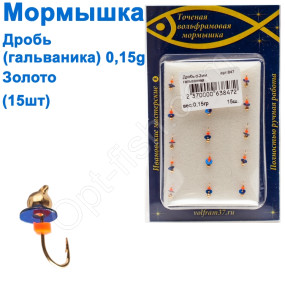 Мормышка Дробь2 (гальваника) 847 крючок Норвегия (15шт) золото