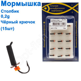 Мормышка Столбик1,5 черный 344 крючок Норвегия (15шт)