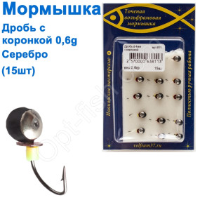 Мормышка Дробь4 с коронкой 811 крючок Норвегия (15шт) серебро
