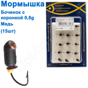 Блешня Бочонок3 з коронкою 316 гачок Норвегія (15шт) мідь
