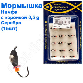 Мормышка Нимфа3 с коронкой 503 крючок Норвегия (15шт) серебро
