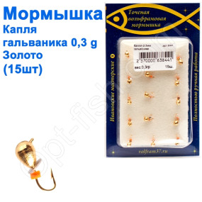 Блешня Капля3 (гальваніка) 844 гачок Норвегія (15шт) золото