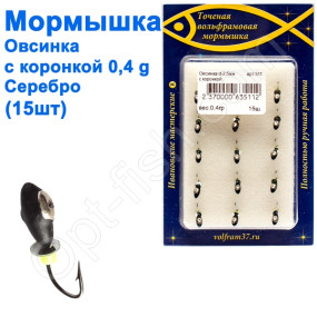 Мормышка Овсинка2,5 с коронкой 511 крючок Норвегия (15шт) серебро
