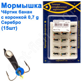 Мормышка Черт3 банан с коронкой 125 крючок Норвегия (15шт) серебро