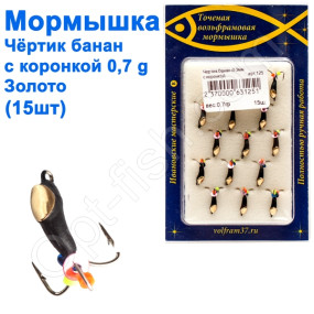 Мормышка Черт3 банан с коронкой 125 крючок Норвегия (15шт) золото