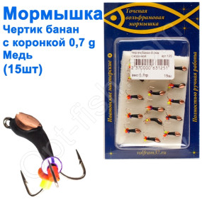 Блешня чорт3 банан з коронкою 125 гачок Норвегія (15шт) мідь