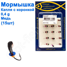 Мормышка Капля3 с коронкой 805 крючок Норвегия (15шт) медь