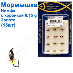 Мормышка Нимфа2 с коронкой 516 крючок Норвегия (15шт) золото
