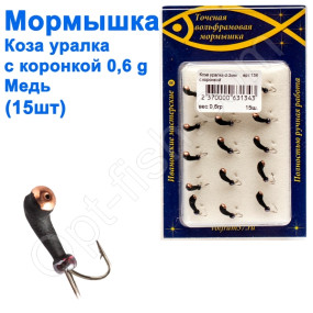 Мормышка Коза3 уралка с коронкой 134 крючок Норвегия (15шт) медь