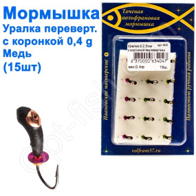 Блешня уралка-перевертиш2,5 з коронкою 404 гачок Норвегія (15шт) мідь