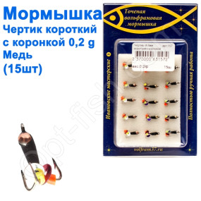 Блешня чорт2 короткий з коронкою 157 гачок Норвегія (15шт) мідь
