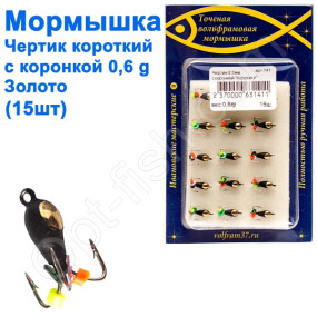 Блешня чорт3 короткий з коронкою 141 гачок Норвегія (15шт) золото