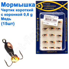 Блешня чорт3 короткий з коронкою 141 гачок Норвегія (15шт) мідь