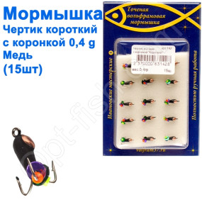 Мормышка Черт2,5 короткий с коронкой 142 крючок Норвегия (15шт) медь
