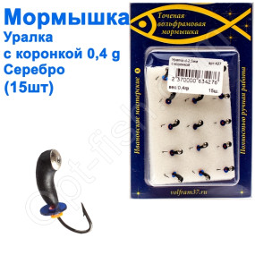 Мормышка Уралка2,5 с коронкой 427 крючок Норвегия (15шт) серебро