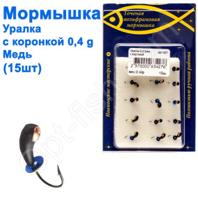 Мормышка Уралка2,5 с коронкой 427 крючок Норвегия (15шт) медь