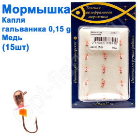Мормышка Капля2 (гальваника) 841 крючок Норвегия (15шт) медь