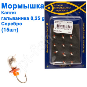 Мормышка Капля2,5 (гальваника) 842 крючок Норвегия (15шт) серебро