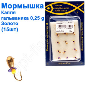 Блешня Капля2,5 (гальваніка) 842 гачок Норвегія (15шт) золото