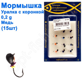 Мормышка Уралка2 с коронкой 408 крючок Норвегия (15шт) медь
