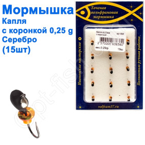 Блешня Капля2,5 з коронкою 838 гачок Норвегія (15шт) срібло