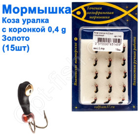 Мормышка Коза2,5 уралка с коронкой 145 крючок Норвегия (15шт) золото