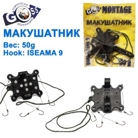 Макушатнік оснащений Goss montage 50g (iseama 9)