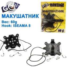Макушатнік оснащений Goss montage 60g (iseama 8)