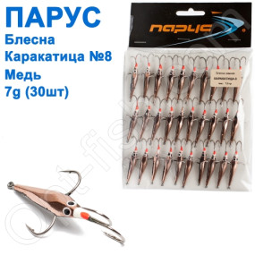 Блешня Парус Каракатиця №8 мідь 7g (30шт)