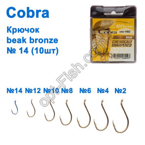 Гачок Cobra beak bronze (10шт) 1091 №14 *