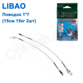 Повідець Libao 1x7 (15см 15кг 2шт) *