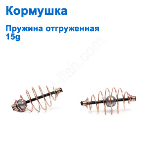 Кормушка Пружина отгруженная 15g