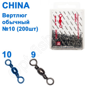 Вертлюг звичайний China WS-09 (200шт) №10 *