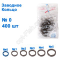 Заводное кольцо Light Spot (400шт) №0 *