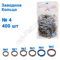 Заводное кольцо Light Spot (400шт) №4 *