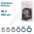 Заводное кольцо Light Spot (400шт) №5 *