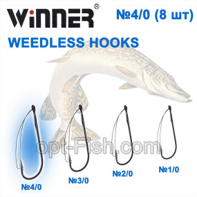 Гачок офсетний незацепляйка Winner WD63369A 8 pcs. №4/0 *