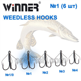 Трійник незацепляйка Winner WD3551A 6 pcs. №1 *