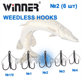 Трійник незацепляйка Winner WD3551A 6 pcs. №2 *