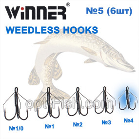Трійник незацепляйка Winner WD3551A 6 pcs. №5 *