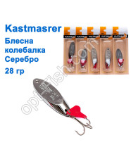 Блешня Kastmaster 