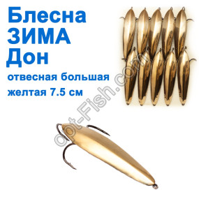 Блесна ЗИМА отвесная Дон большая 7.5см желтая (10шт)