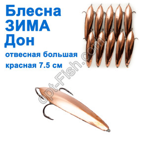 Блешня ЗИМА прямовисна Дон велика 7.5см червона (10шт)
