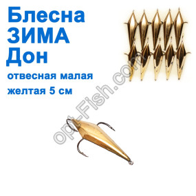 Блешня ЗИМА прямовисна Дон мала 5см жовта (10шт)